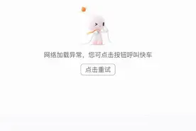 “崩了”，滴滴再次致歉！图片