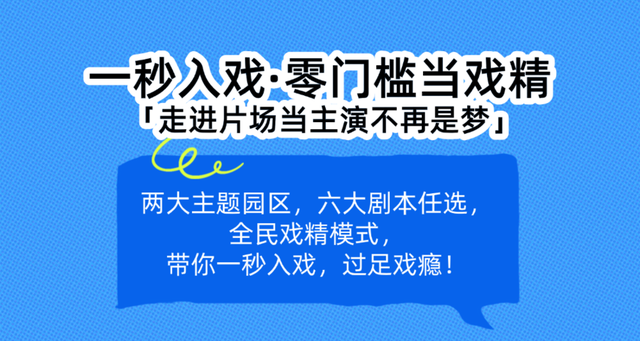 送你立秋的第一张1元票，沉浸式畅游乐陵影视城！
