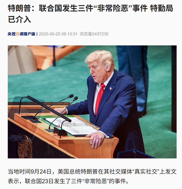突发！特朗普在联合国遭遇意外，特勤局介入！美股又跌，中国资产大爆发，阿里涨超8%！国际金价大跌，油价大涨