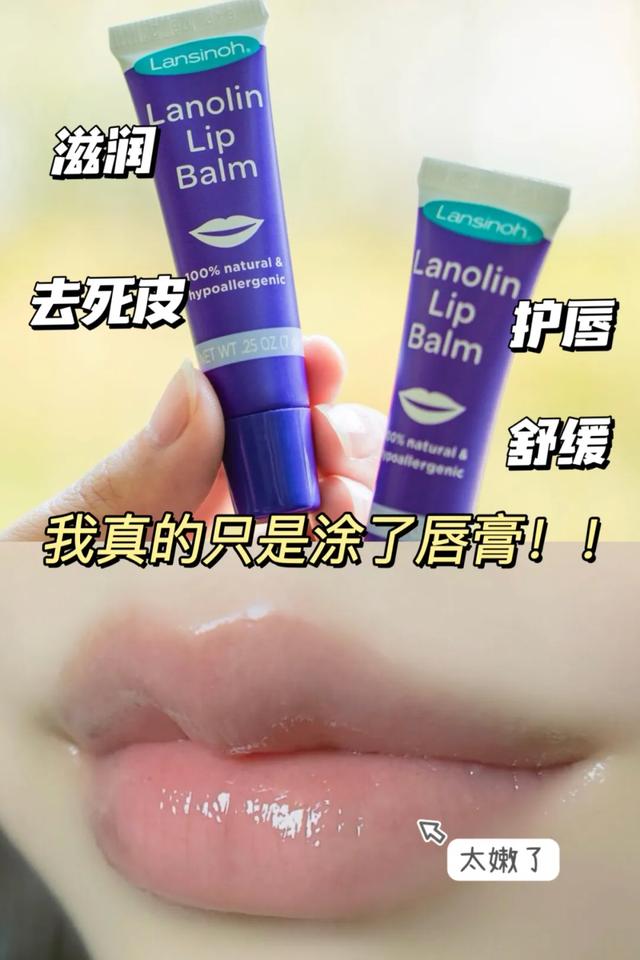 干唇人涂ta算是熬出头！轻薄滋润，一抹get嘟嘟唇，两支才几十块！