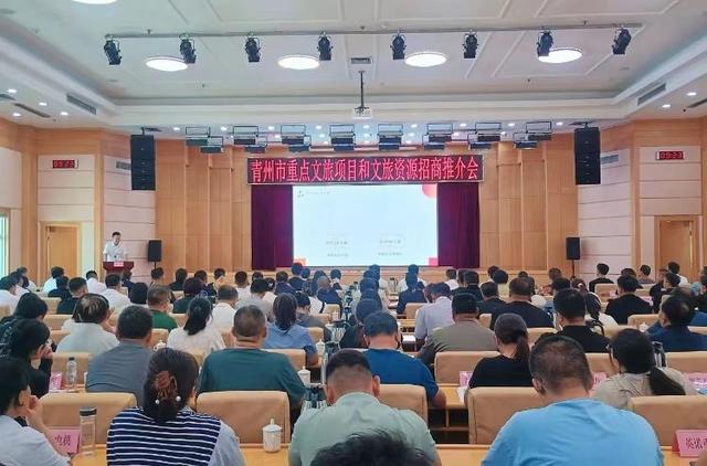 潍坊青州：召开重点文旅项目和文旅资源招商推介会