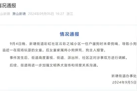 街道通报“宠物狗不牵绳吓哭小孩被爷爷摔死”！律师解读→图片