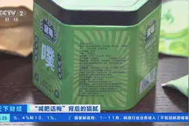“酵素话梅”非法添加新型化合物，有人食用后检出肝炎！记者调查→图片