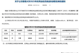 奥运冠军全红婵，拟保送暨南大学！图片