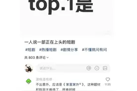 突然爆火！拍摄17天，成本仅300万元，3天破10亿播放！总制片人谈演员：想当爱豆的一律不签，要搞粉丝见面的也不签图片