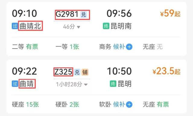 你跑错过吗！曲靖站VS曲靖北站，1分钟分清两个车站