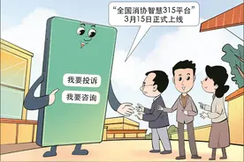 “全国消协智慧315平台”正式上线图片