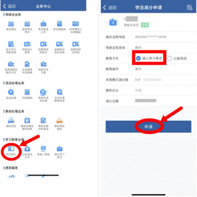 学法减分逾期未学习怎么取消，驾照分数没了怎么办 配图02
