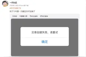支付宝崩了？官微回应称故障已修复图片