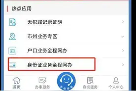 湖南推出有效期满换领身份证等5项全程网上办理服务图片