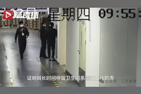 男子上班期间频繁上厕所被解雇！法院判了！图片
