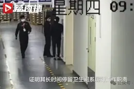 最长停留3个多小时！男子上班期间频繁上厕所被解雇，索赔20万！图片