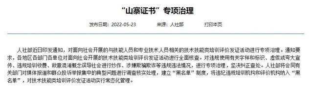 这些证书已被取消，别再考了！
