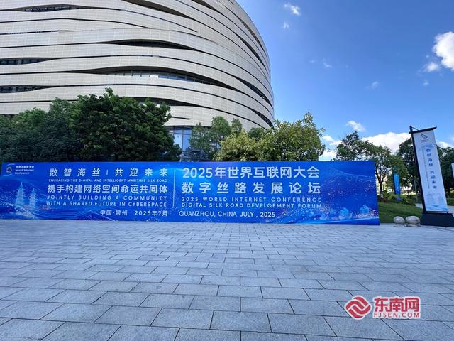 2025年世界互联网大会数字丝路发展论坛来了！