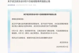 武汉欢乐谷：5月31日夜场暂停开放图片