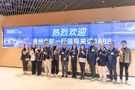 贵州中航与阿里1688战略合作，推动企业采购阳光化和和合规化图片