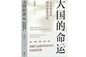 《大国的命运》：1800年，从政治危机到国家现代化图片