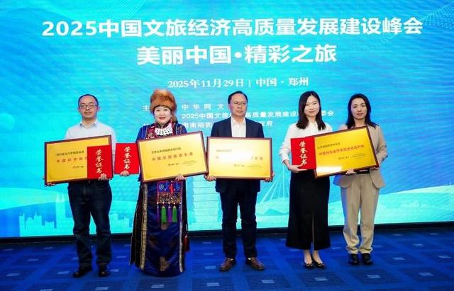 双奖加冕！环翠区在全国文旅峰会上绽放异彩