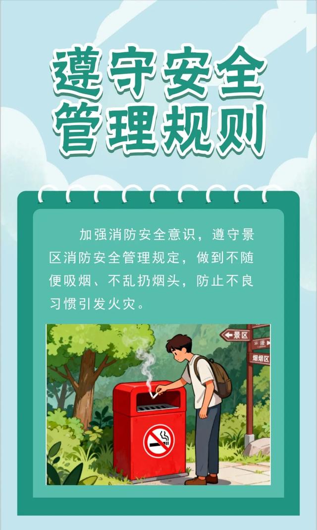 【盛世华诞 家国同庆】旅游消防安全攻略请收好！！！
