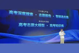 AI正在改变高考！首个高考志愿大模型上岗，10分钟生成志愿报告图片
