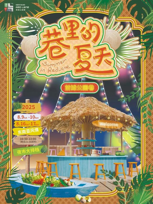 邮轮引擎、浦江浪潮、苏河烟火！水岸交响共谱申城夏日新诗篇