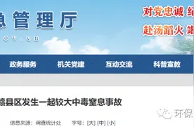 事发江西！3人不幸遇难，当心有限空间成“夺命空间”！图片