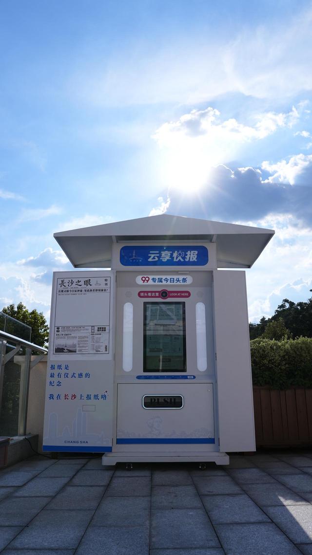 岳麓山上最佳观景点来了！长沙新晋文旅地标“长沙之眼”今日试运营