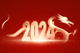 农历甲辰龙年为平年共354天，比农历癸卯兔年少30天图片