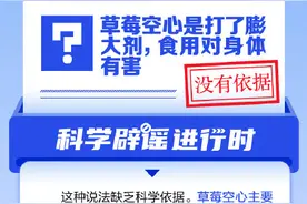 草莓空心是打了膨大剂，食用对身体有害？图片