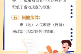 惠企利民政策问答｜一文看懂 申领“低保”需要符合什么条件图片