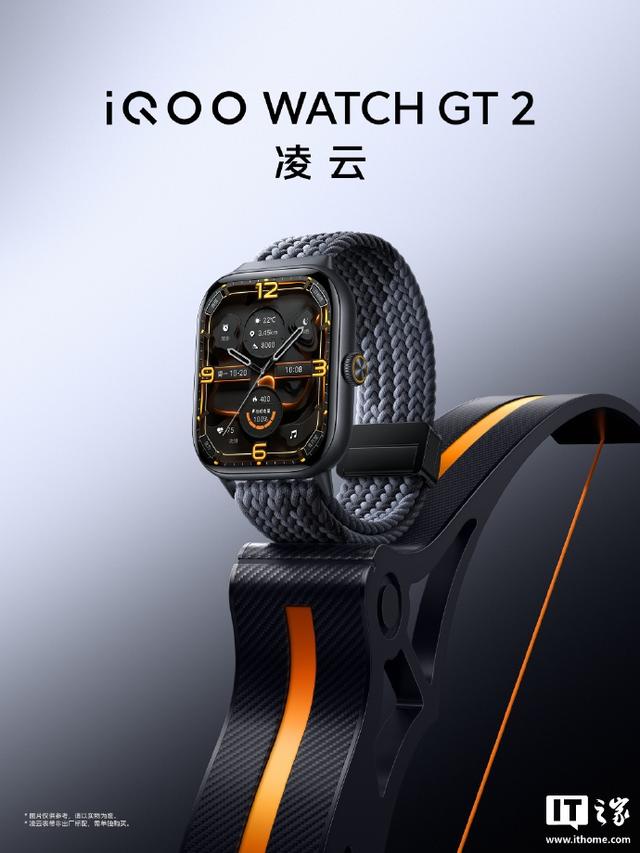 499 元起 iQOO WATCH GT 2 手表发布，支持电竞心率监测等