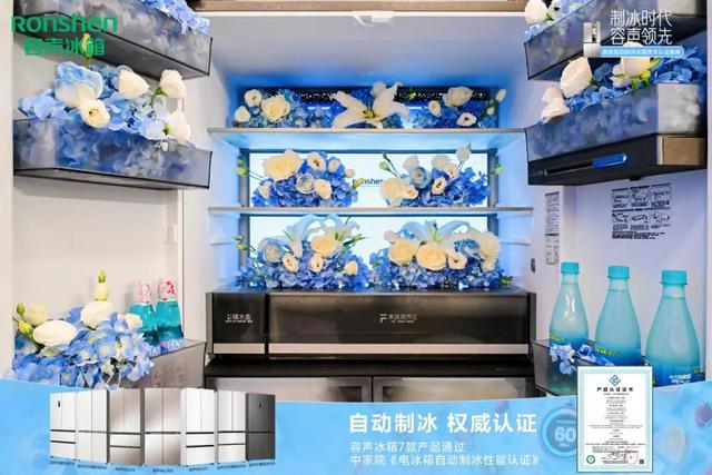 《信闻周报》总第77期 | 容声冰箱自动制冰技术获权威认证，定义行业新标杆