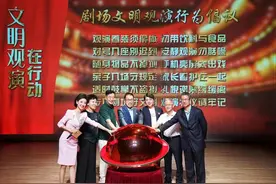 京城各大剧场积极响应“文明观演在行动”图片