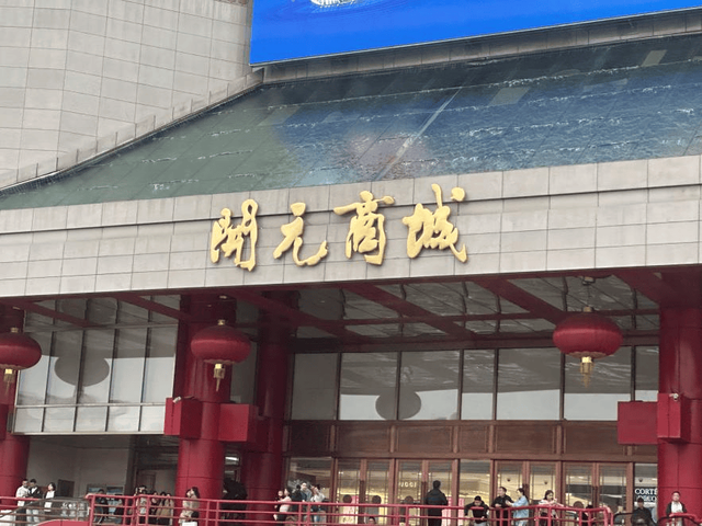 国庆前夜，我在商场里完成了一次城市“考古”