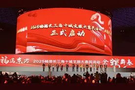 “福满东方 金蛇舞春”2025畅游长三角十城惠民活动启动图片
