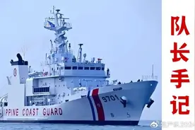 南海传来捷报，菲9701号船从仙宾礁主动跑路！图片