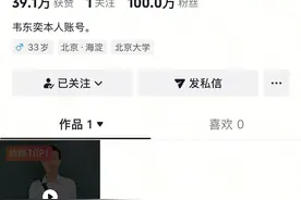 韦东奕抖音账号3小时涨粉百万：网友在其评论区许愿自己孩子金榜题名图片