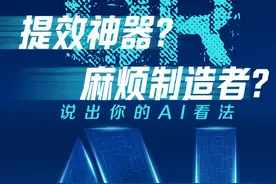 用户数据投喂AI训练？AI能代替真实伴侣吗？问卷邀你来答图片