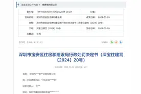 深圳房产中介乐有家因交易违规被罚5万，今年已收到4条处罚图片