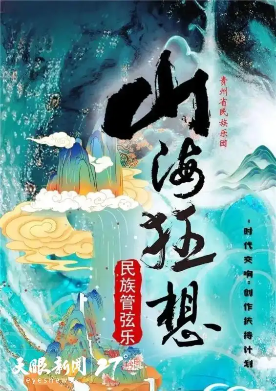 贵州好戏｜8月天天有演出  避暑大餐宴主宾