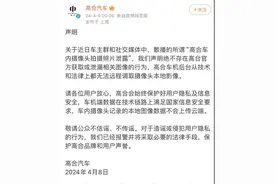 观澜亭｜智能汽车时代，车内隐私安全需重视图片