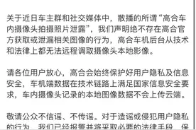观澜亭｜智能汽车时代，车内隐私安全需重视图片