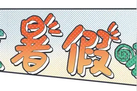 暑期成孩子近视“飙升期”，做好这几点防止视力“滑坡”图片