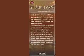 文明的坐标丨云梦简牍“探源中华”图片