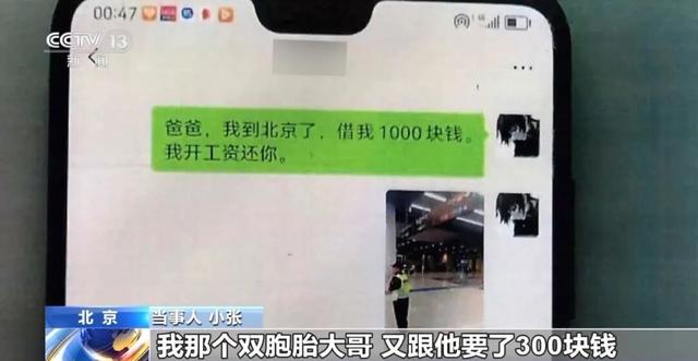 央视报道！大学生4小时“4次”8000多元......