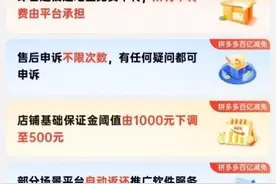 拼多多“百亿减免”效用初显，生鲜商家：1年能多养3个人图片