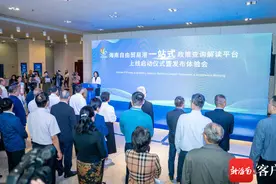 海南自由贸易港一站式政策查询解读平台上线：你问“我”答 聊出政策需求图片