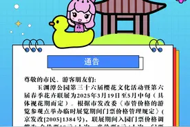 北京玉渊潭樱花节，时间定了！门票有调整图片