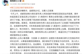 王宝强被举报涉嫌欺诈，事涉《八角笼中》22亿票房分成图片