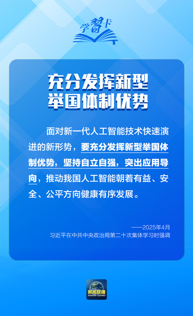 学习卡丨2025，聚焦科技创新，总书记这样部署！ 第3张
